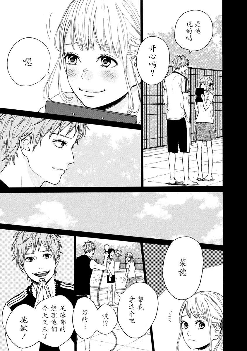 《Orange》番外7 须和弘人 第27页