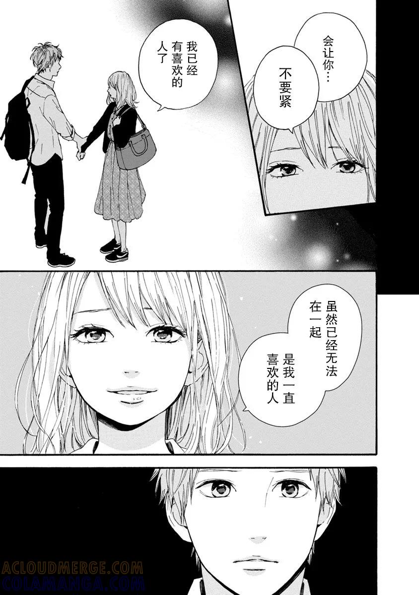 《Orange》番外7 须和弘人 第25页