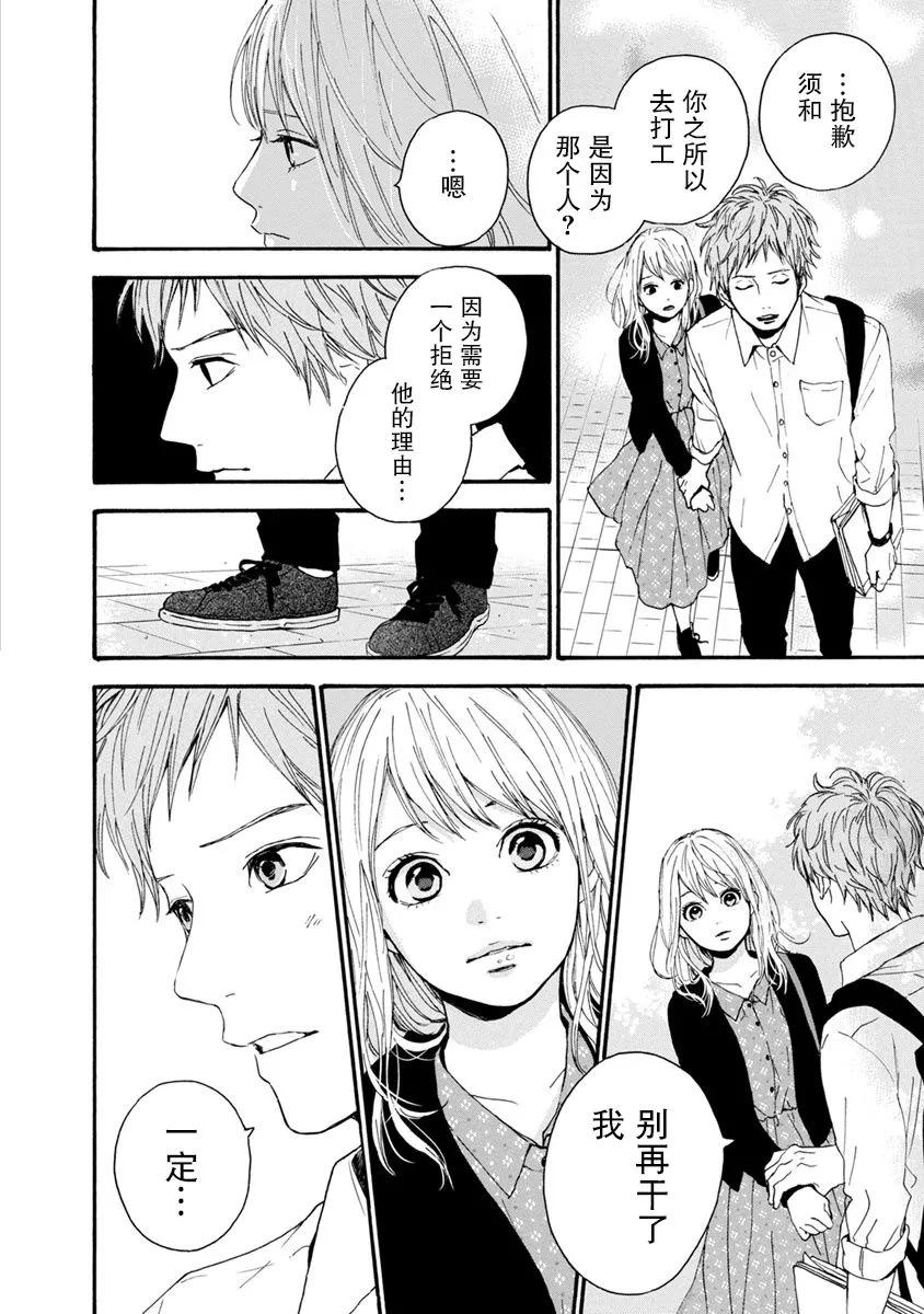 《Orange》番外7 须和弘人 第24页