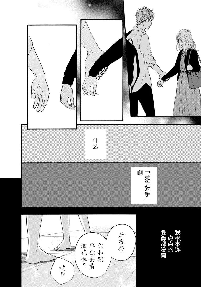 《Orange》番外7 须和弘人 第26页