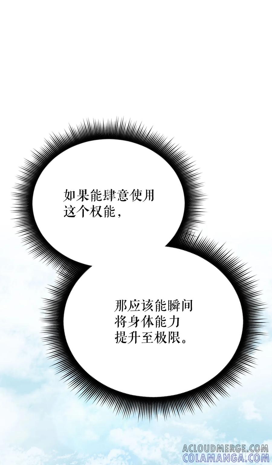 《我洗劫了魔神的仓库》3.暴食权能 第34页