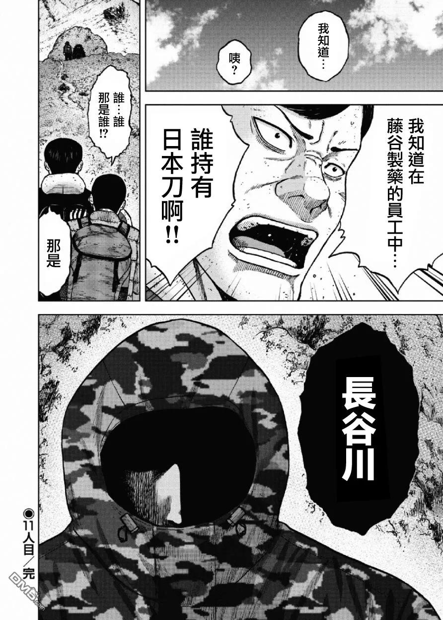 《Monkey Peak》第48话 仁卫门严（7） 第20页