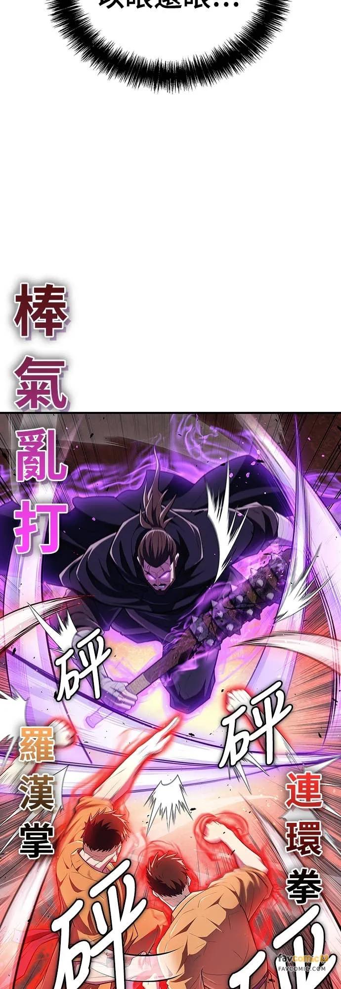 《少林天才健身课》第50话 收件人诸葛贤 第39页