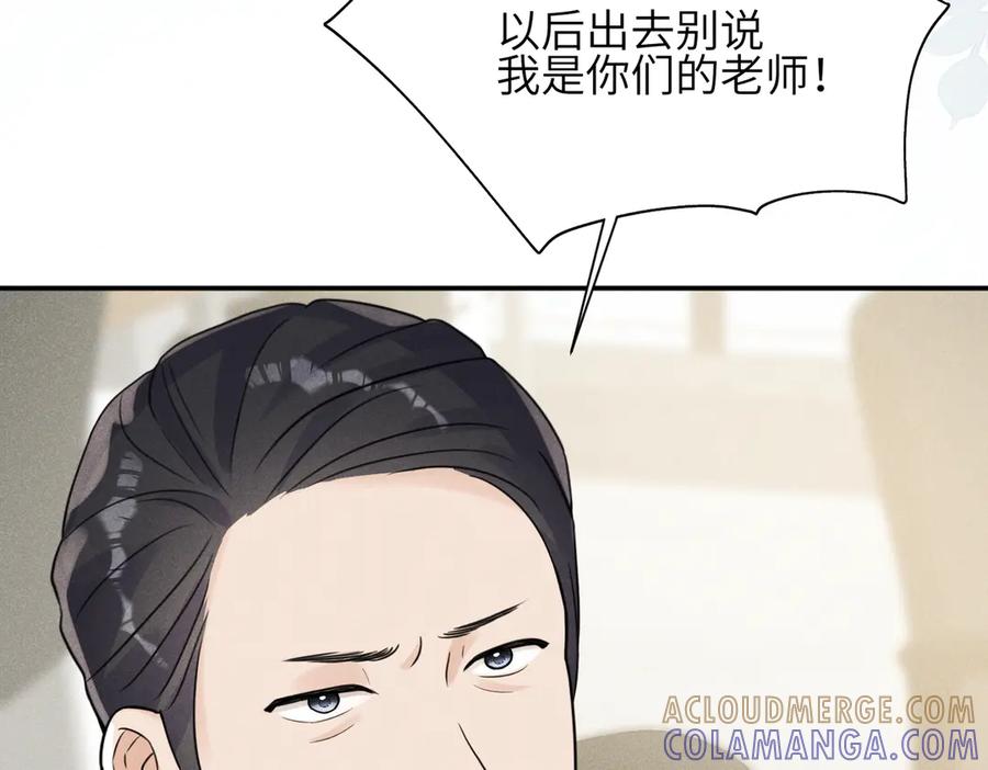 《未完待叙》第04话：厚颜无耻之人 第16页