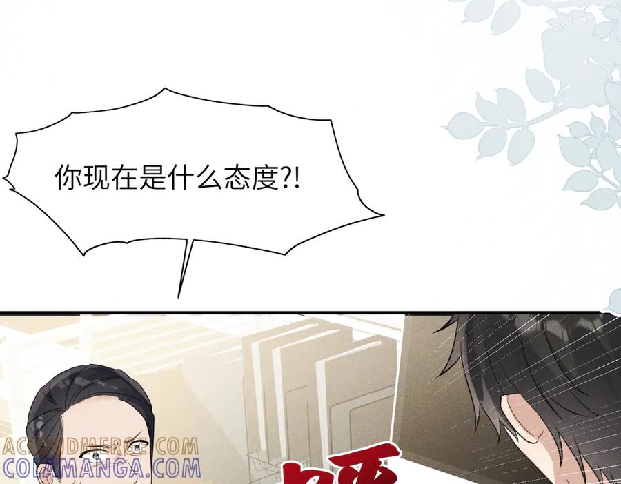 《未完待叙》第04话：厚颜无耻之人 第20页