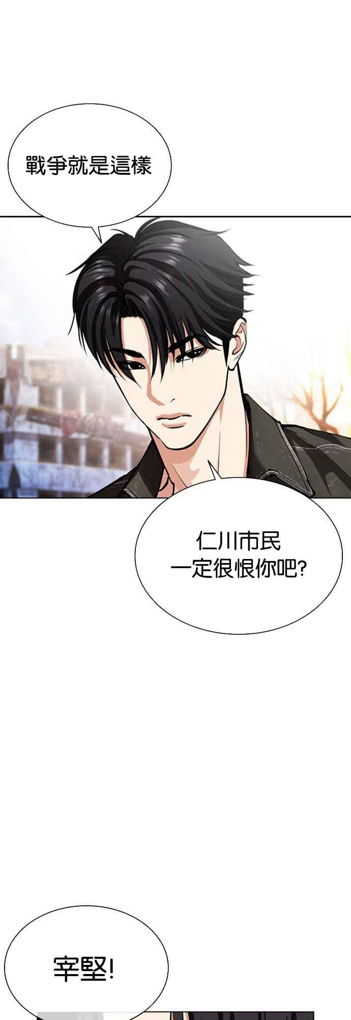 看脸时代 [第561话] 仁川 [04] 第67页