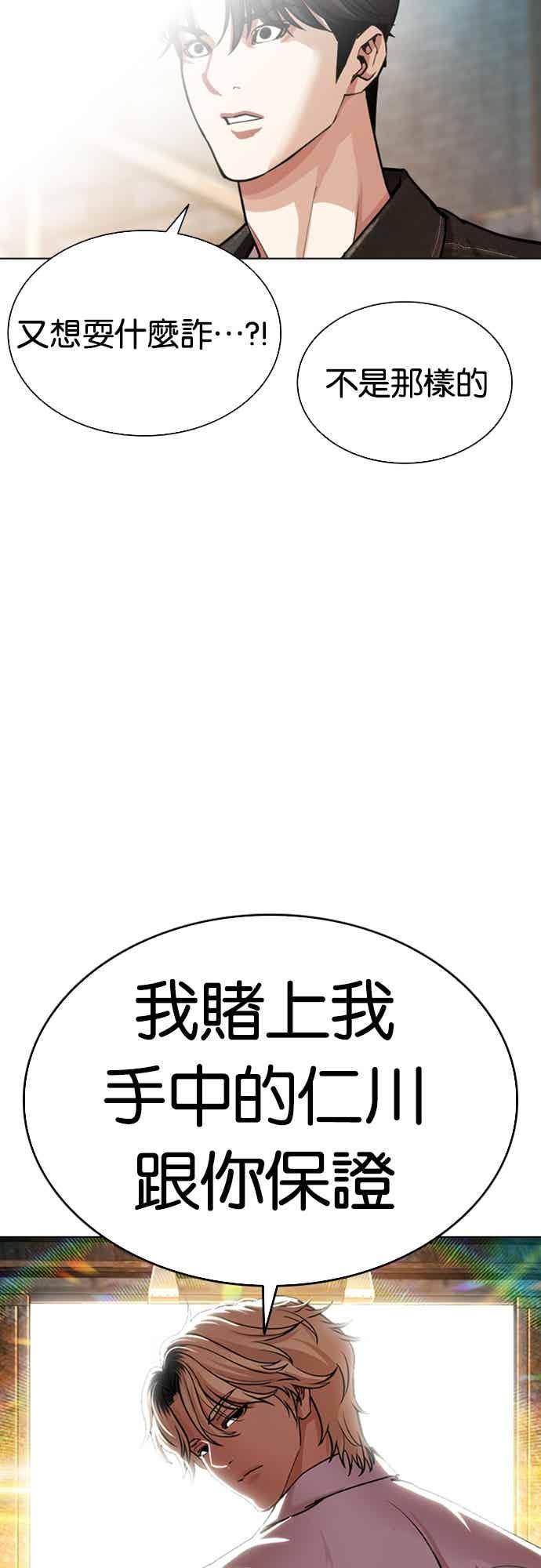 看脸时代 [第561话] 仁川 [04] 第62页