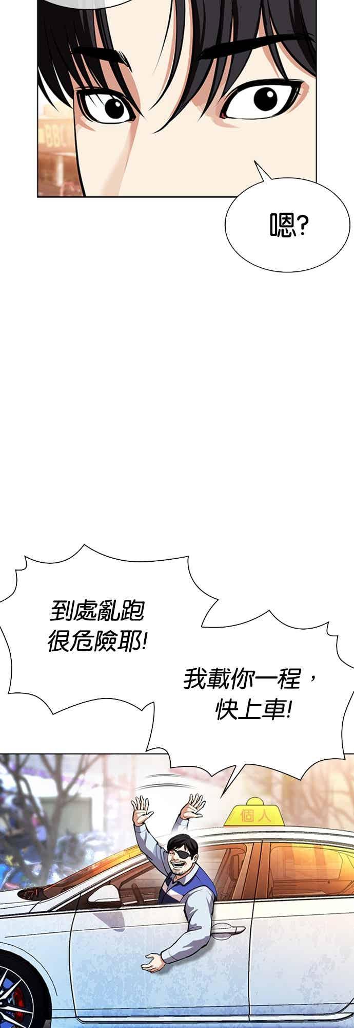 看脸时代 [第561话] 仁川 [04] 第68页