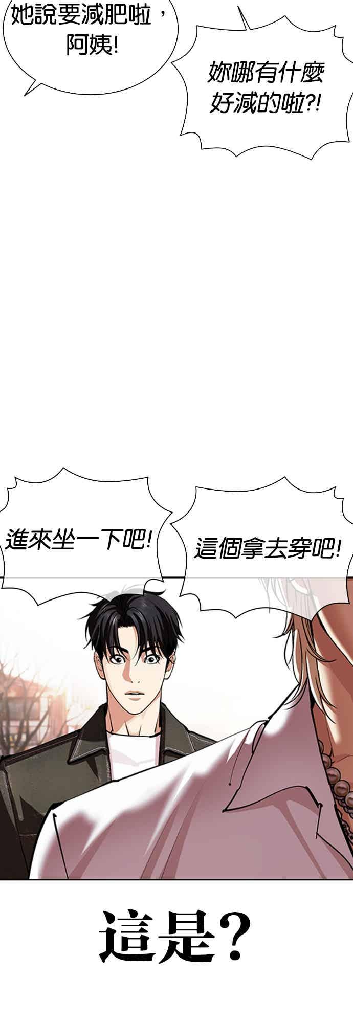 看脸时代 [第561话] 仁川 [04] 第71页