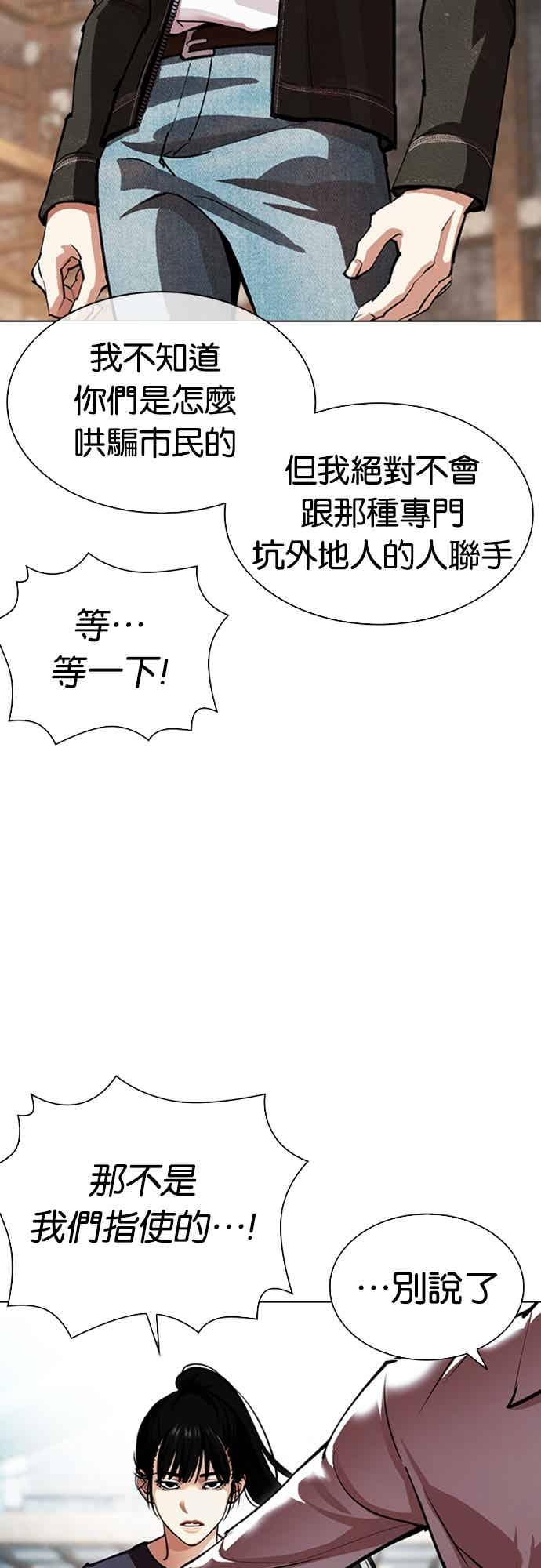看脸时代 [第561话] 仁川 [04] 第60页