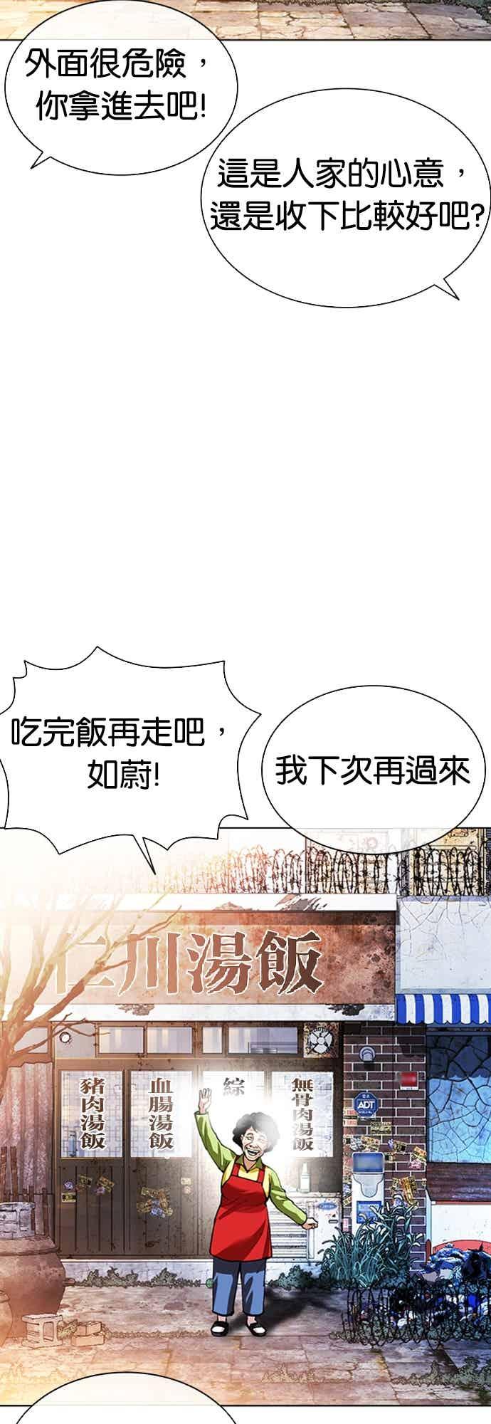 看脸时代 [第561话] 仁川 [04] 第70页