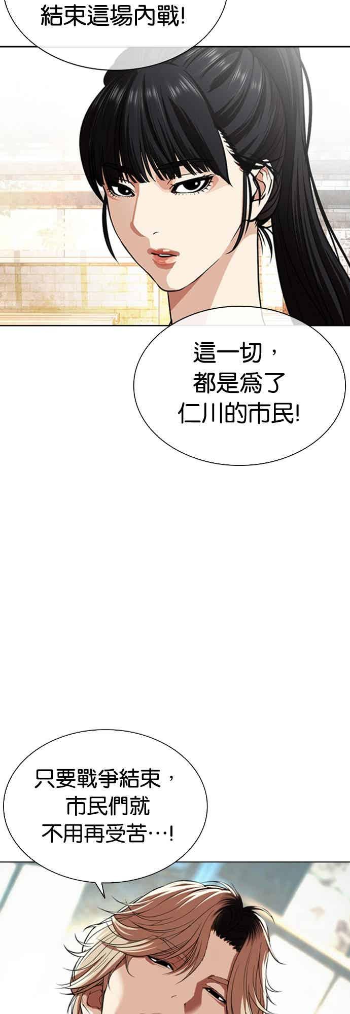 看脸时代 [第561话] 仁川 [04] 第58页