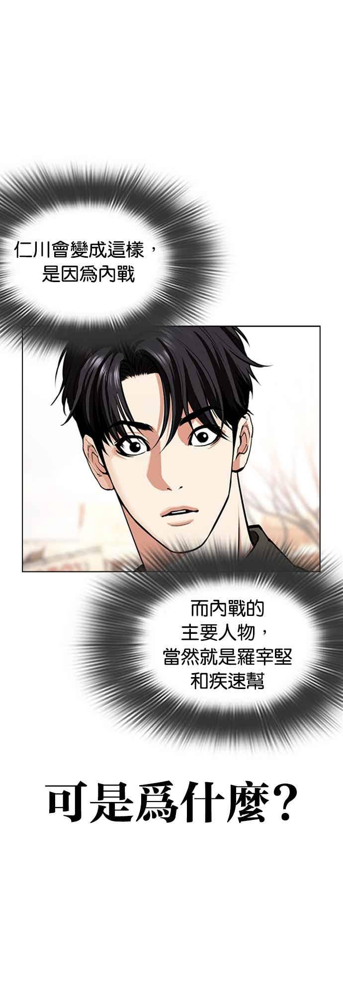看脸时代 [第561话] 仁川 [04] 第72页