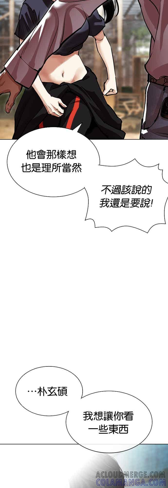 看脸时代 [第561话] 仁川 [04] 第61页
