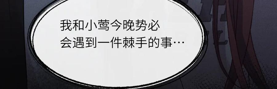 《未完待叙》第05话：我会保护你 第8页