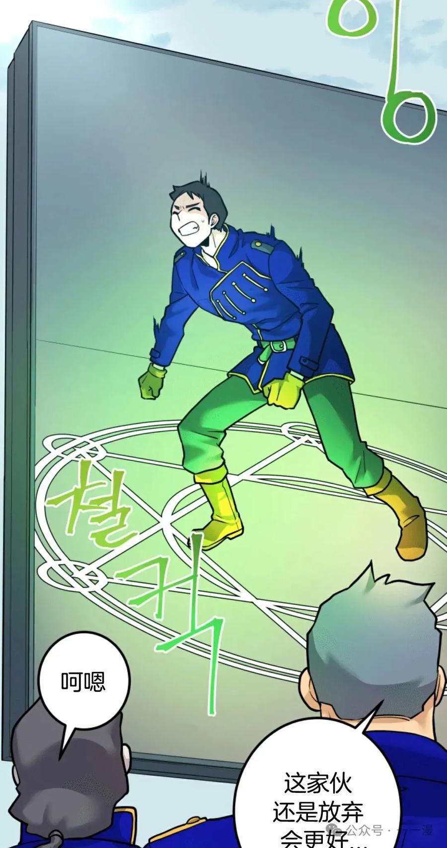 《1RM的钢铁骑士》6 第3页