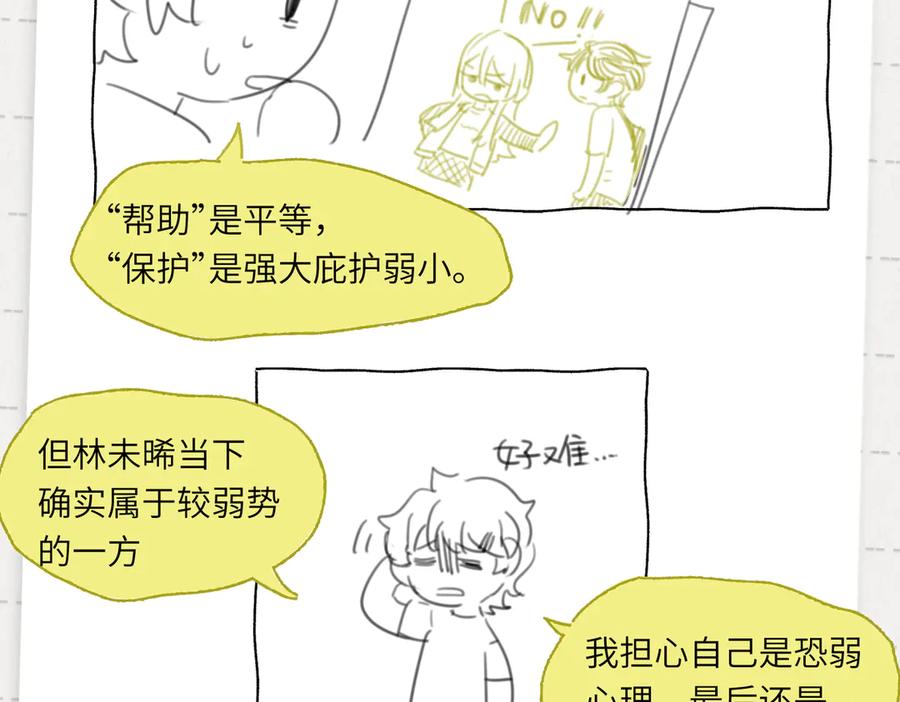 《未完待叙》第05话：我会保护你 第180页