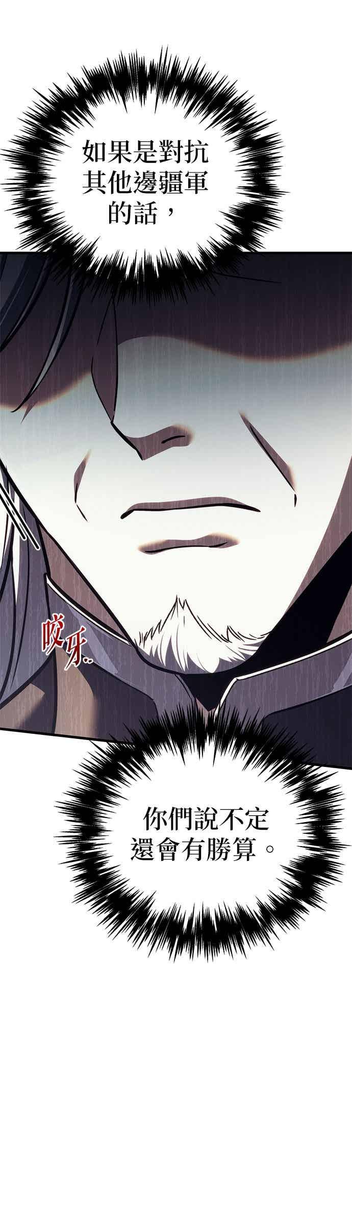 《灭门家族的重生者》第84话 第54页