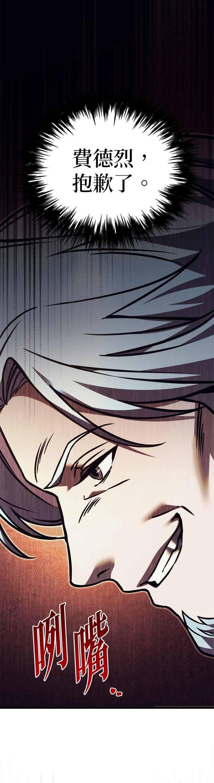 《灭门家族的重生者》第84话 第62页