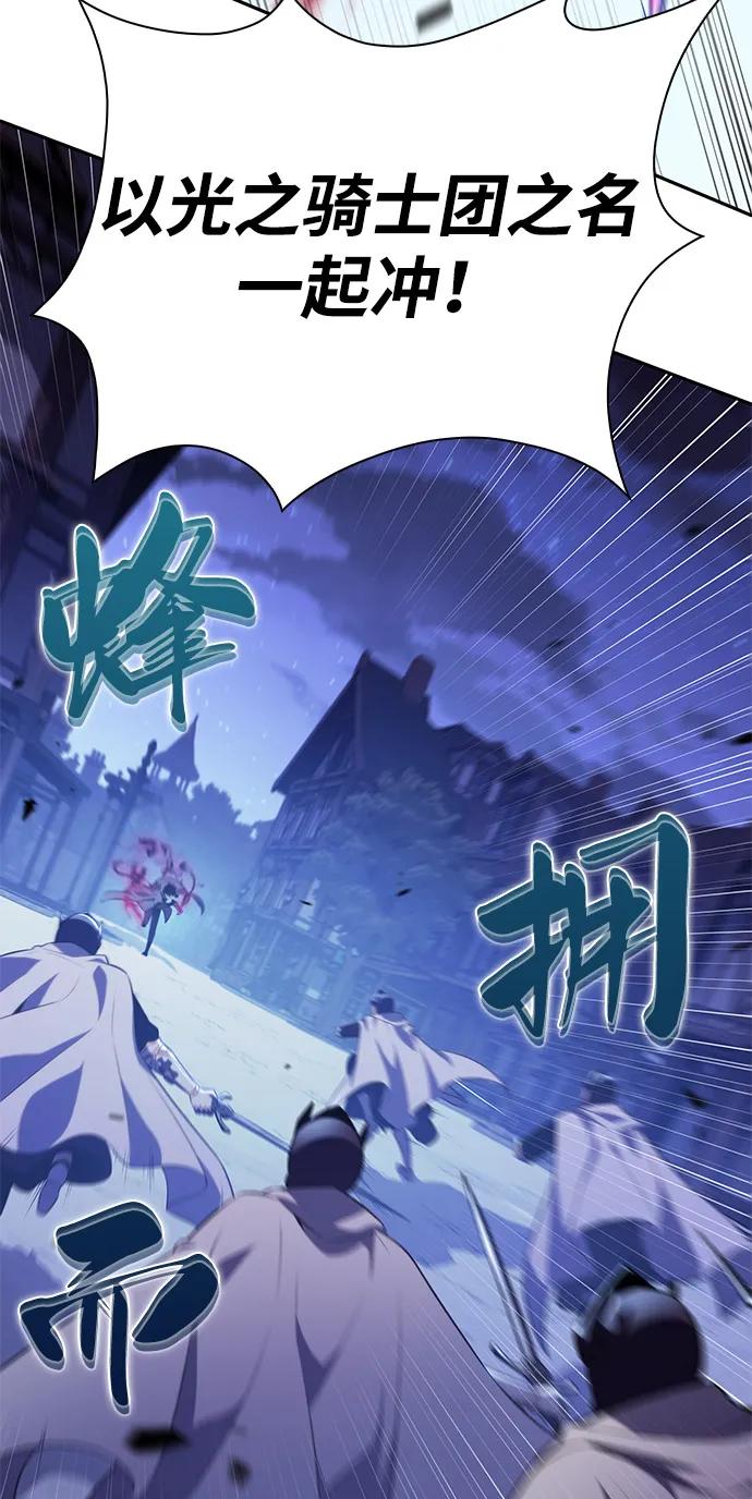 《公爵家的重生暗杀者》第89话 遮住阳光的浓雾（4） 第18页
