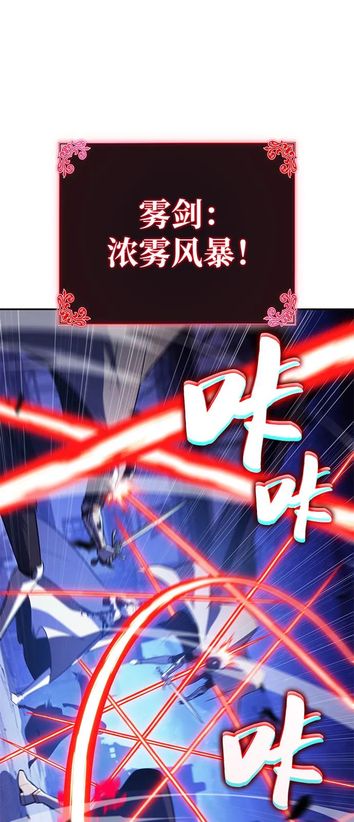 《公爵家的重生暗杀者》第89话 遮住阳光的浓雾（4） 第20页
