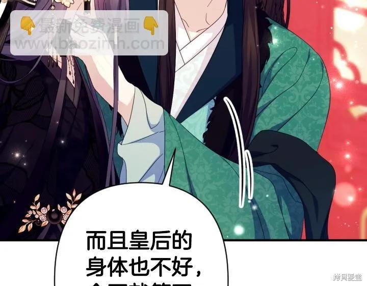 《异世界的野蛮皇后》第165话季3完 第70页