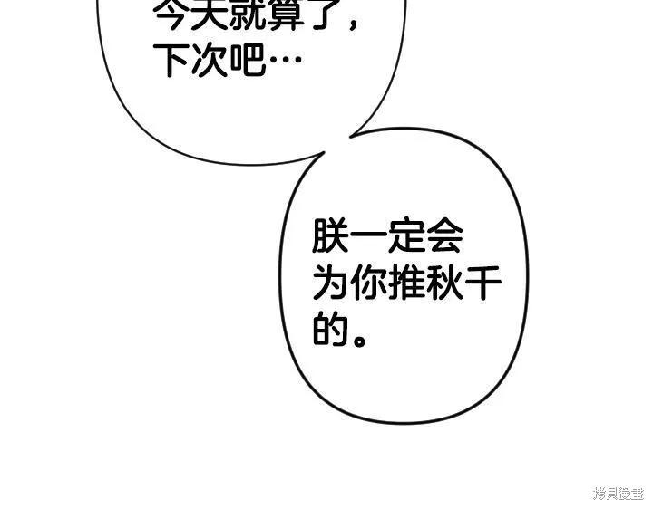 《异世界的野蛮皇后》第165话季3完 第71页