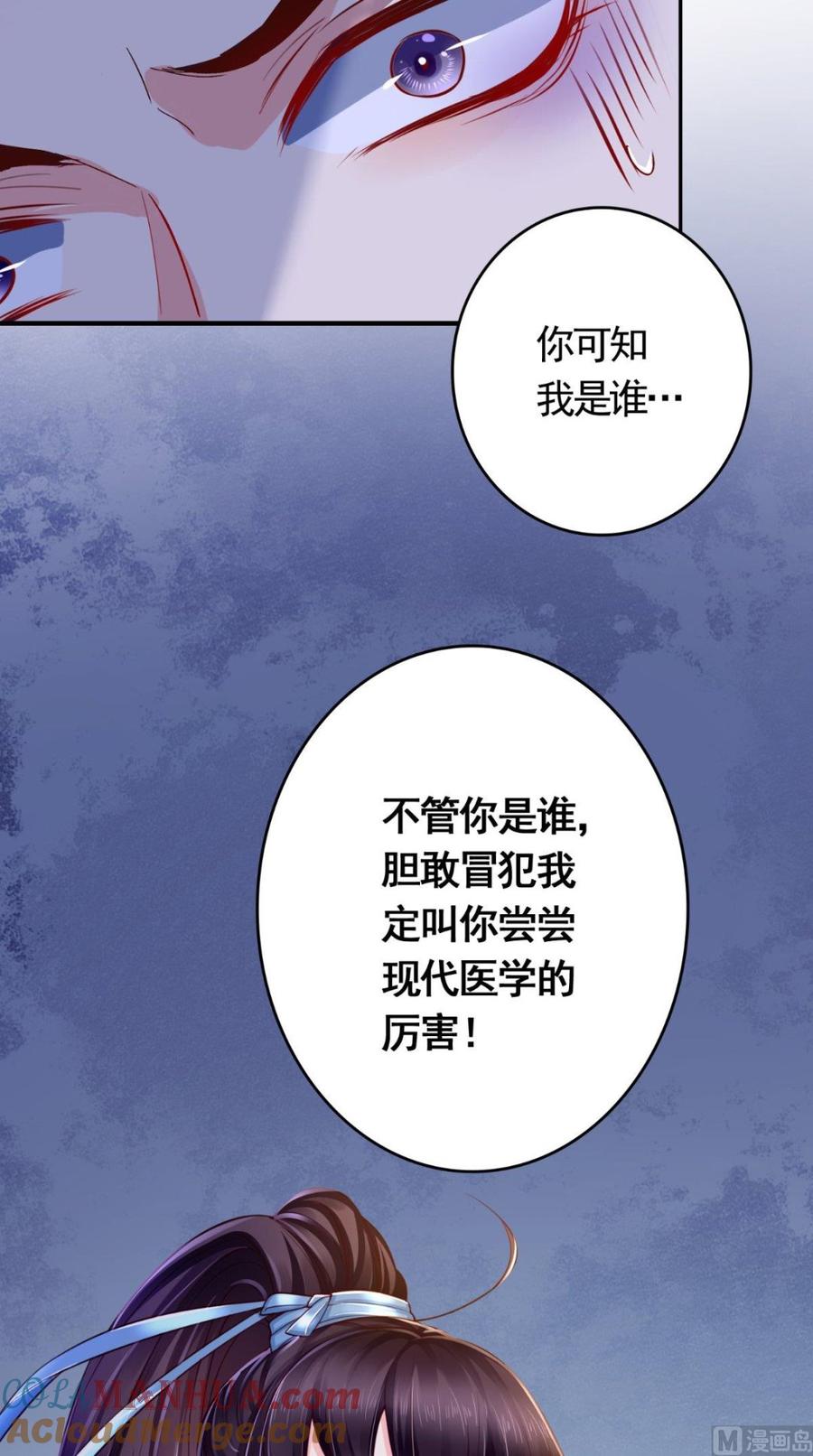 《痴傻毒妃不好惹》预告 第15页