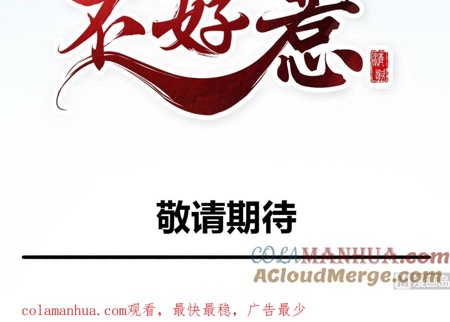 《痴傻毒妃不好惹》预告 第19页