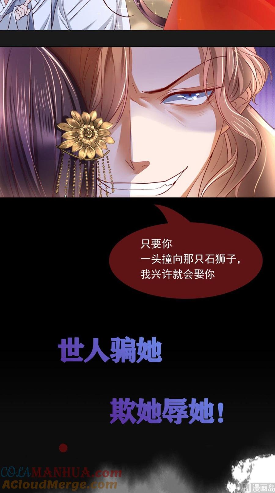 《痴傻毒妃不好惹》预告 第3页