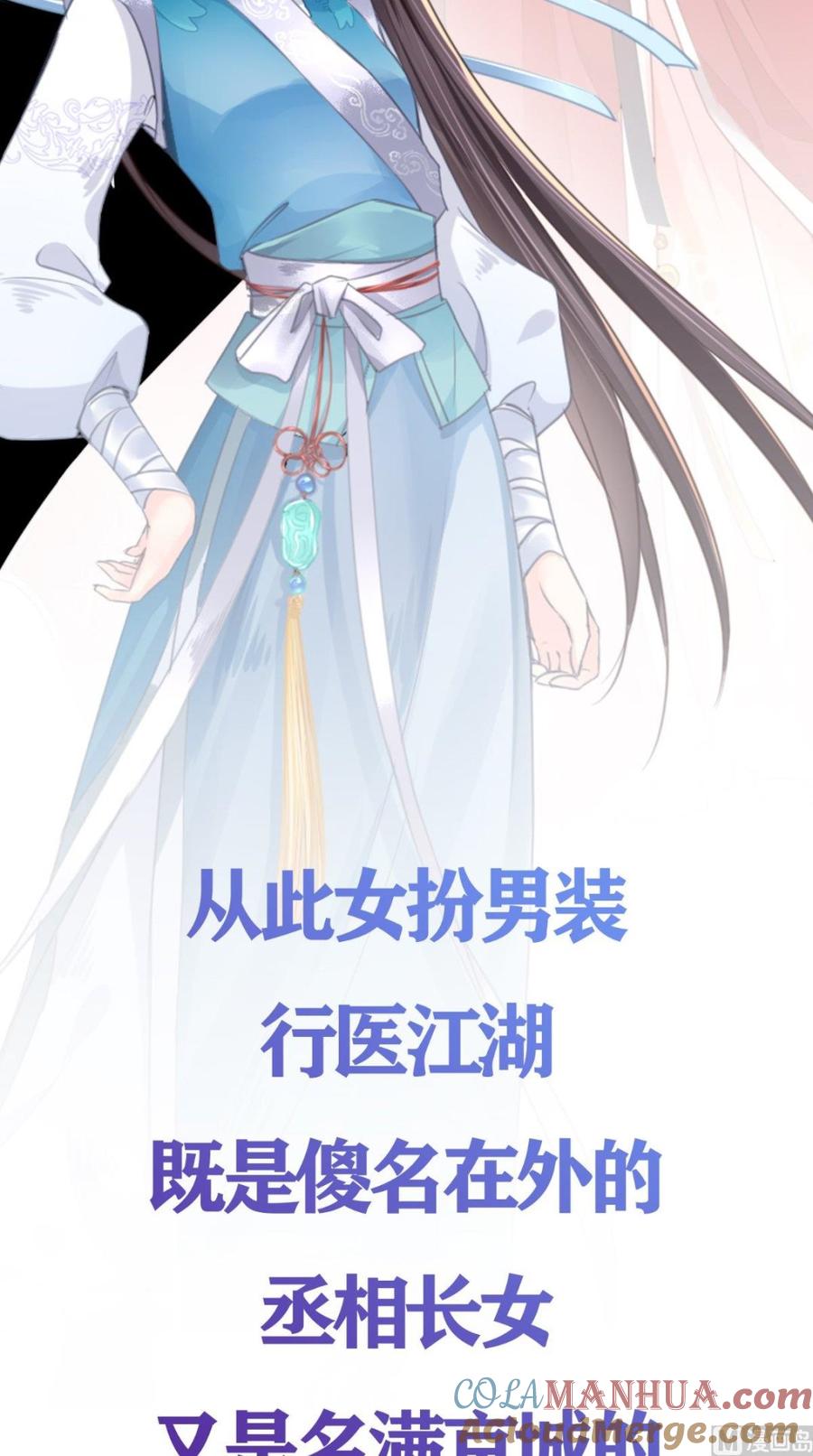 《痴傻毒妃不好惹》预告 第9页