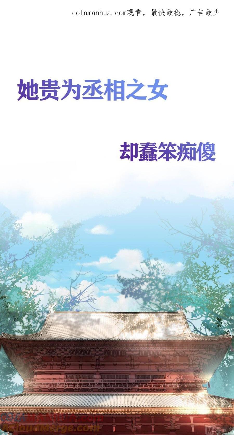 《痴傻毒妃不好惹》预告 第1页