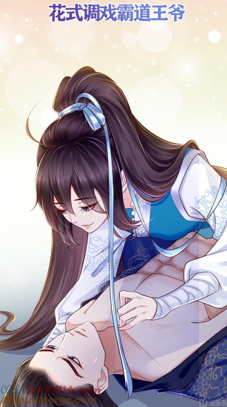 《痴傻毒妃不好惹》预告 第17页