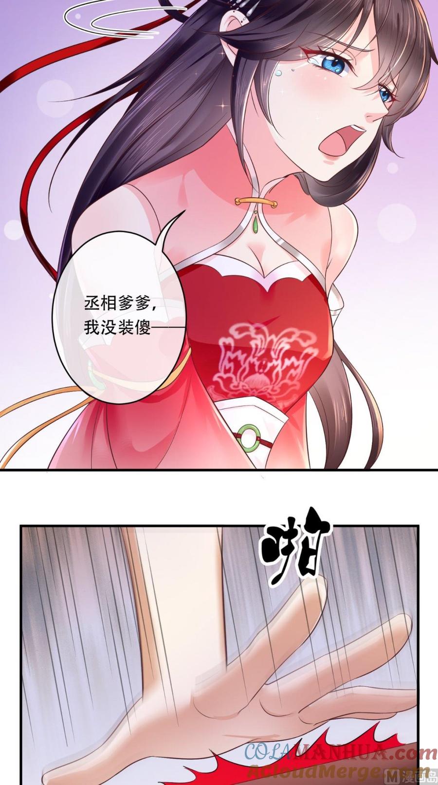 《痴傻毒妃不好惹》第9话 这个父亲好像？ 第49页