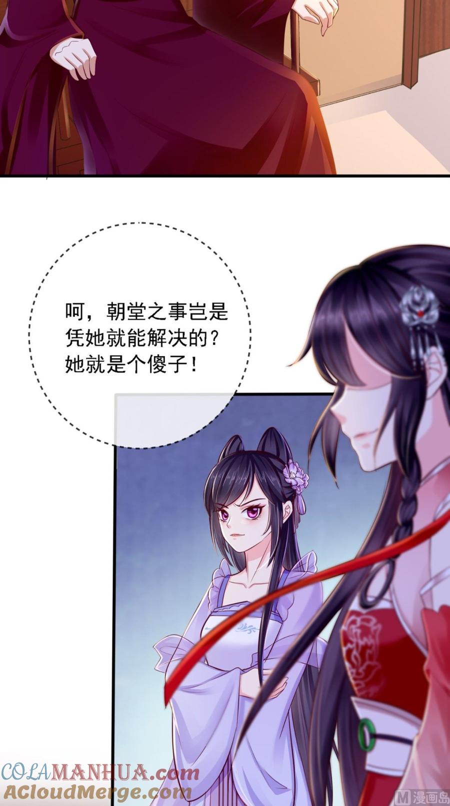 《痴傻毒妃不好惹》第9话 这个父亲好像？ 第16页
