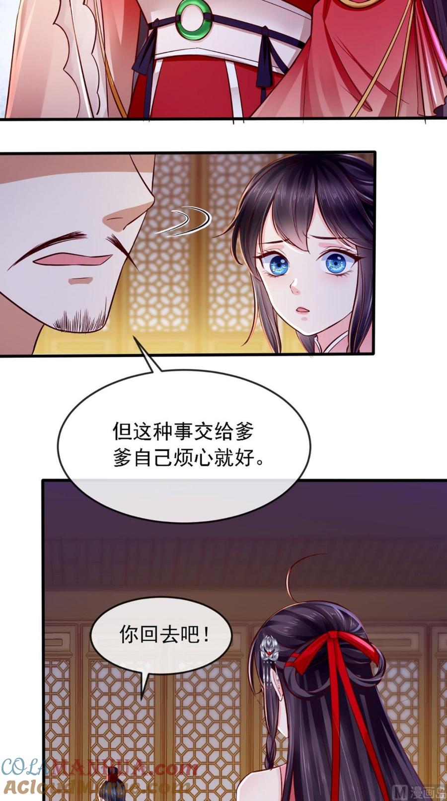 《痴傻毒妃不好惹》第9话 这个父亲好像？ 第4页