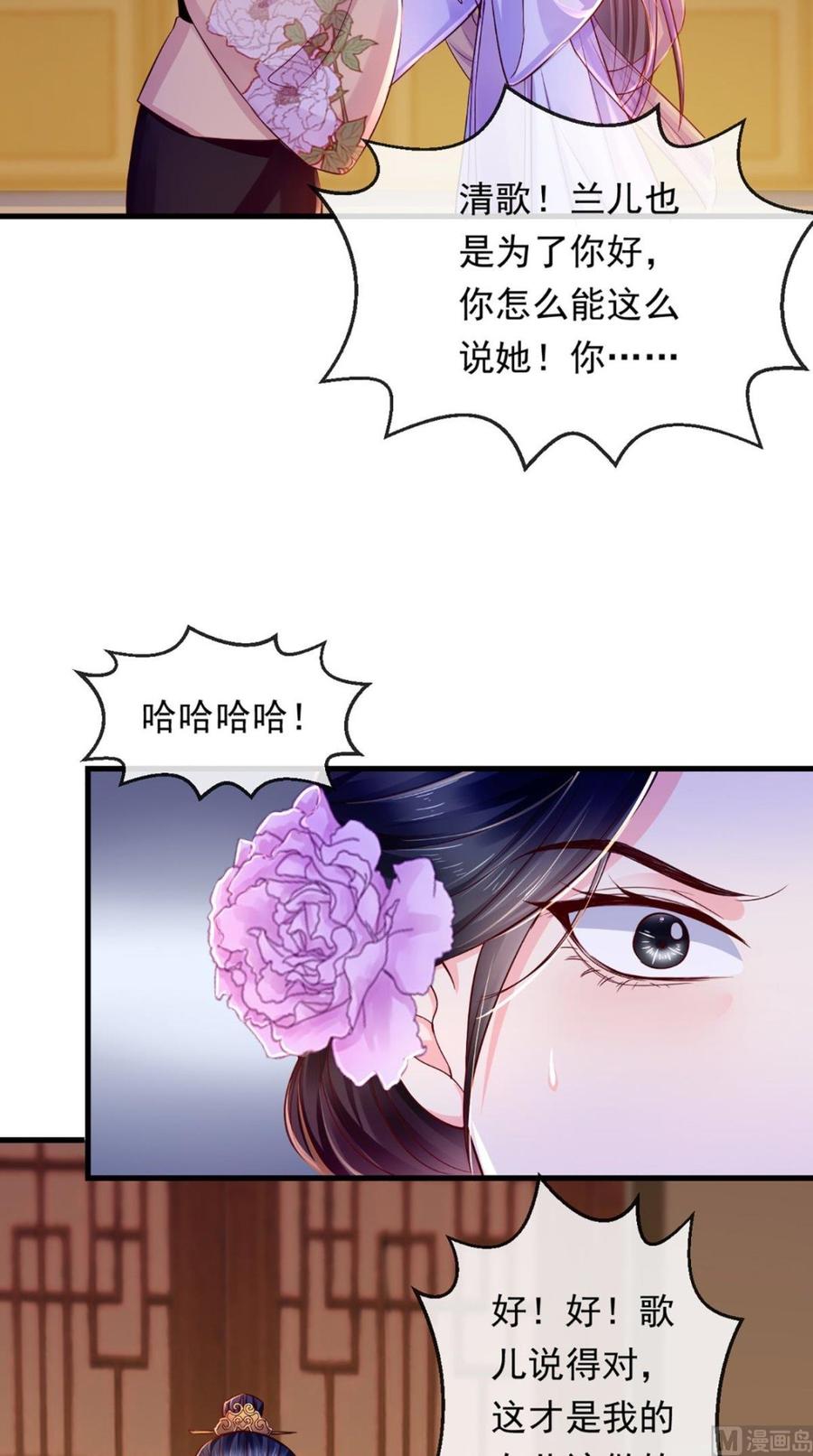 《痴傻毒妃不好惹》第9话 这个父亲好像？ 第32页