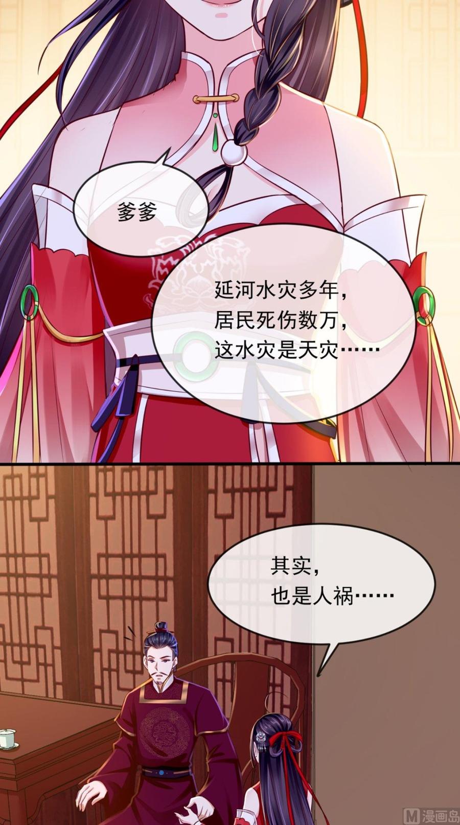《痴傻毒妃不好惹》第9话 这个父亲好像？ 第18页