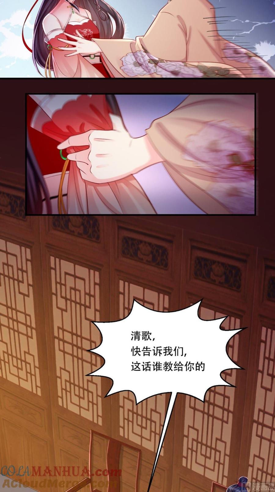 《痴傻毒妃不好惹》第9话 这个父亲好像？ 第43页