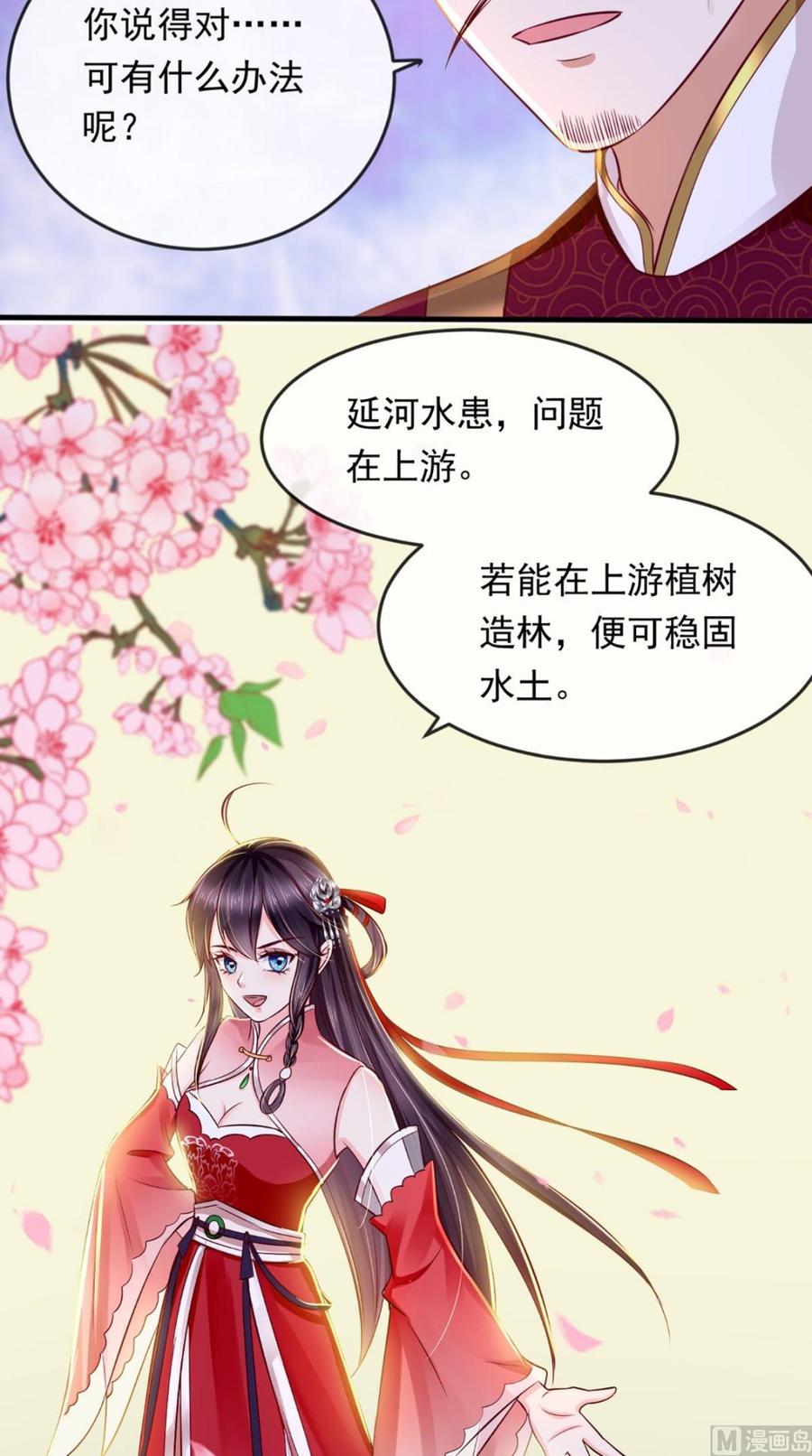 《痴傻毒妃不好惹》第9话 这个父亲好像？ 第20页
