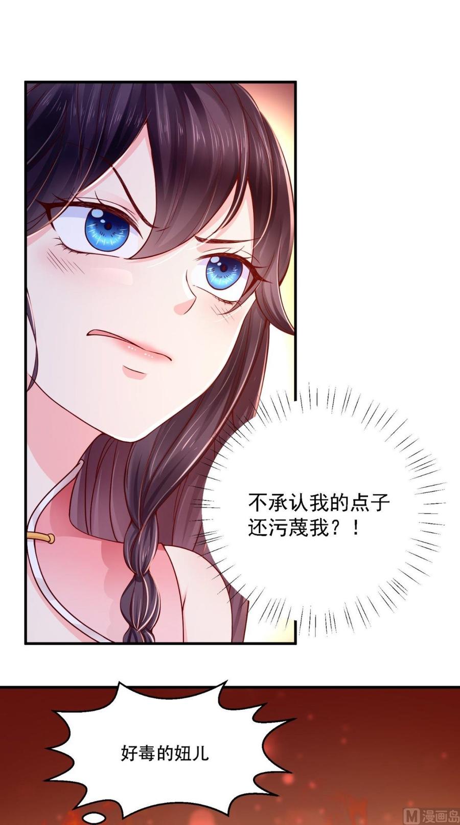 《痴傻毒妃不好惹》第9话 这个父亲好像？ 第38页