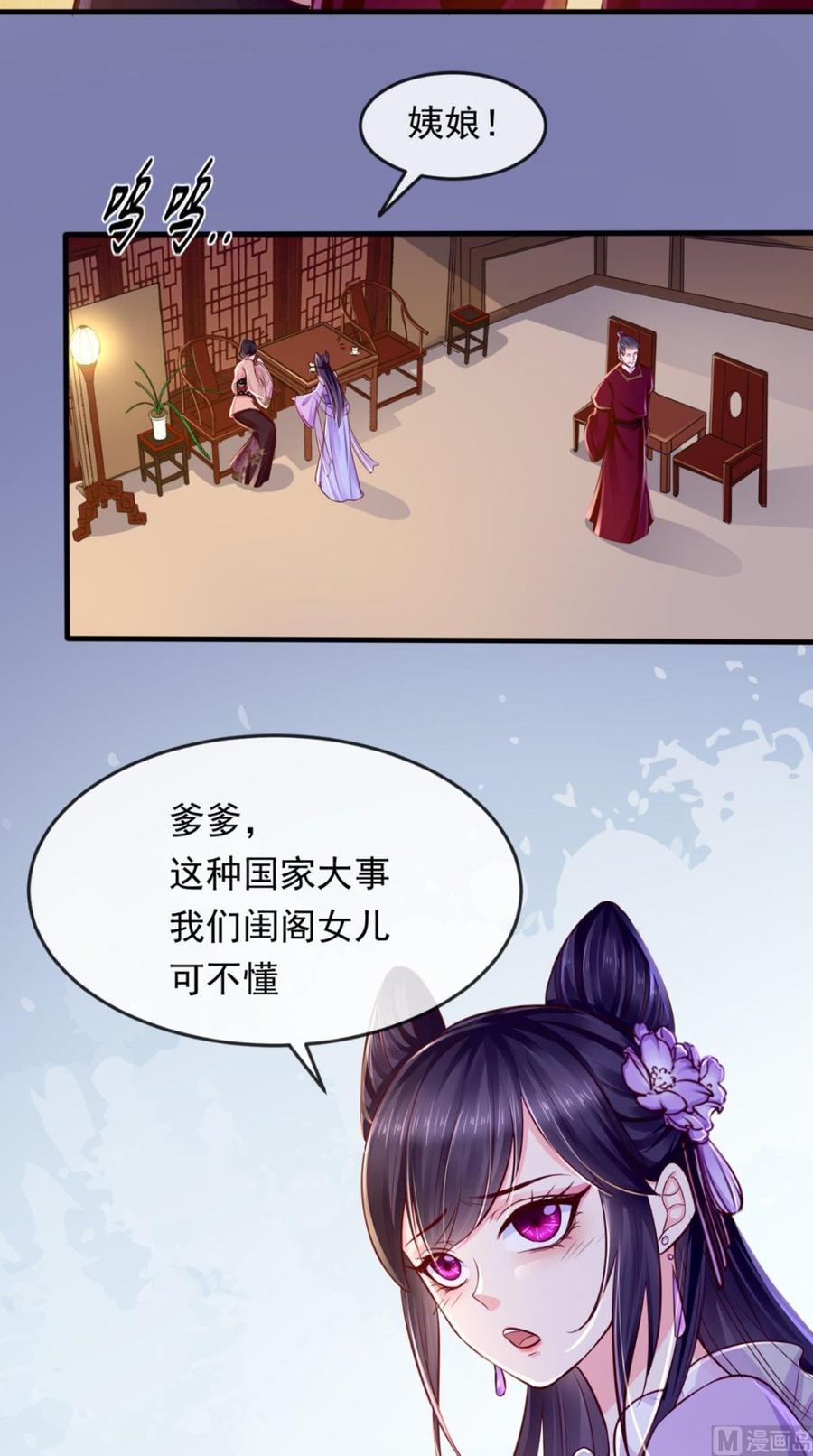 《痴傻毒妃不好惹》第9话 这个父亲好像？ 第14页