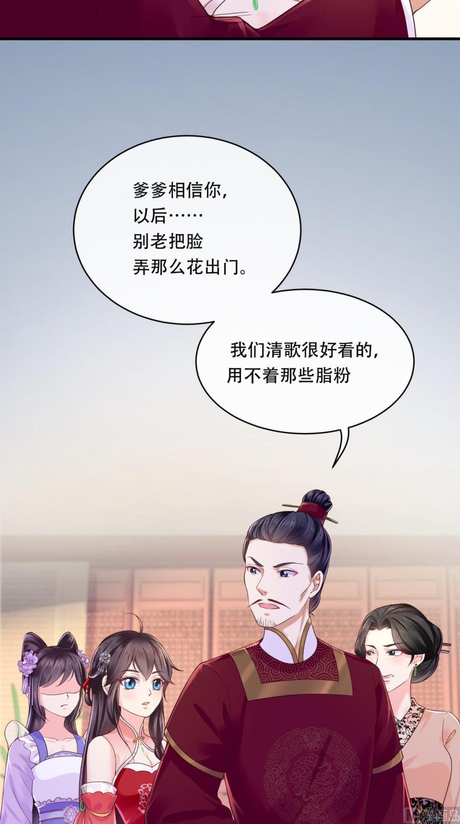 《痴傻毒妃不好惹》第9话 这个父亲好像？ 第57页