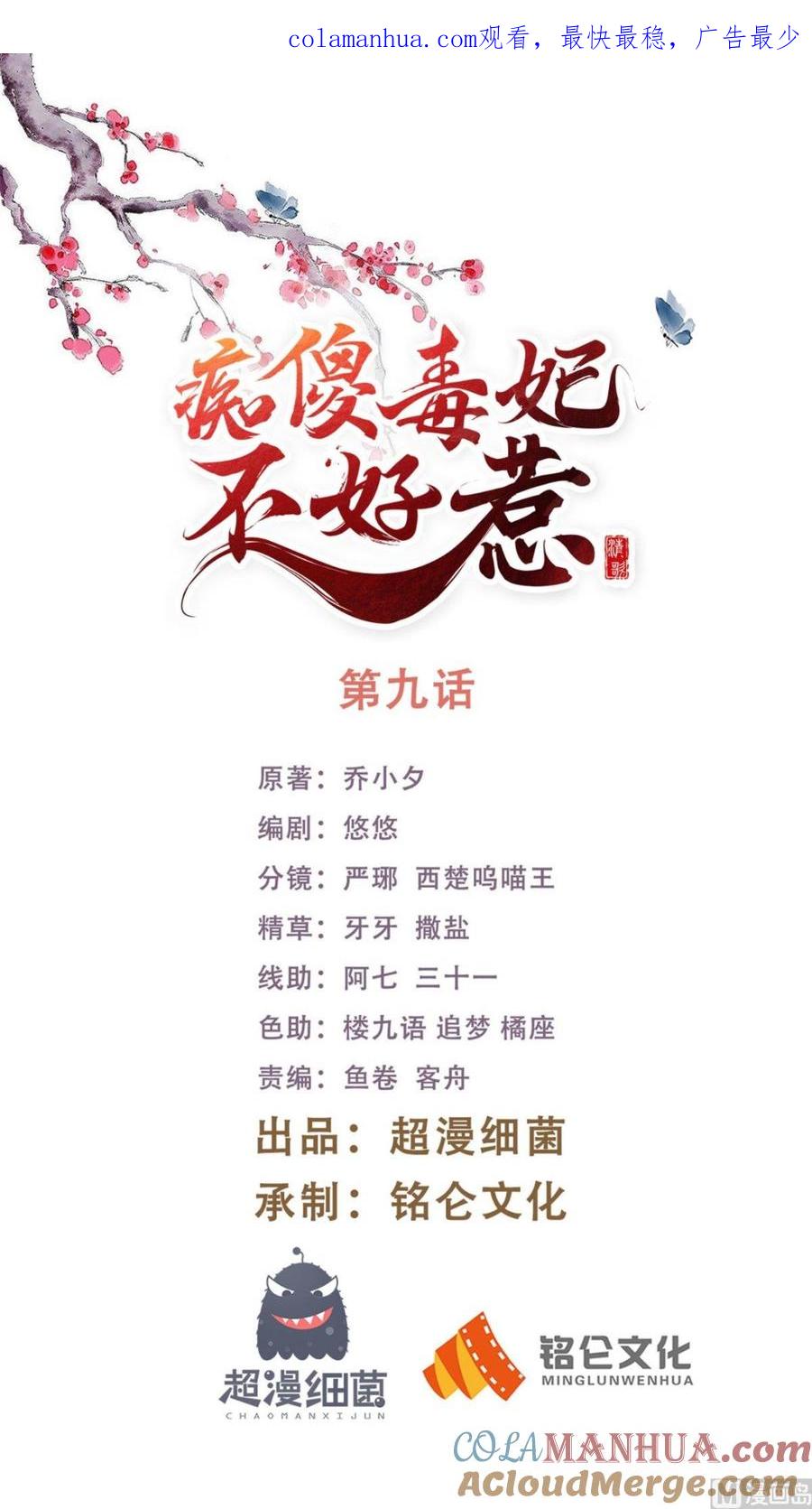 《痴傻毒妃不好惹》第9话 这个父亲好像？ 第1页