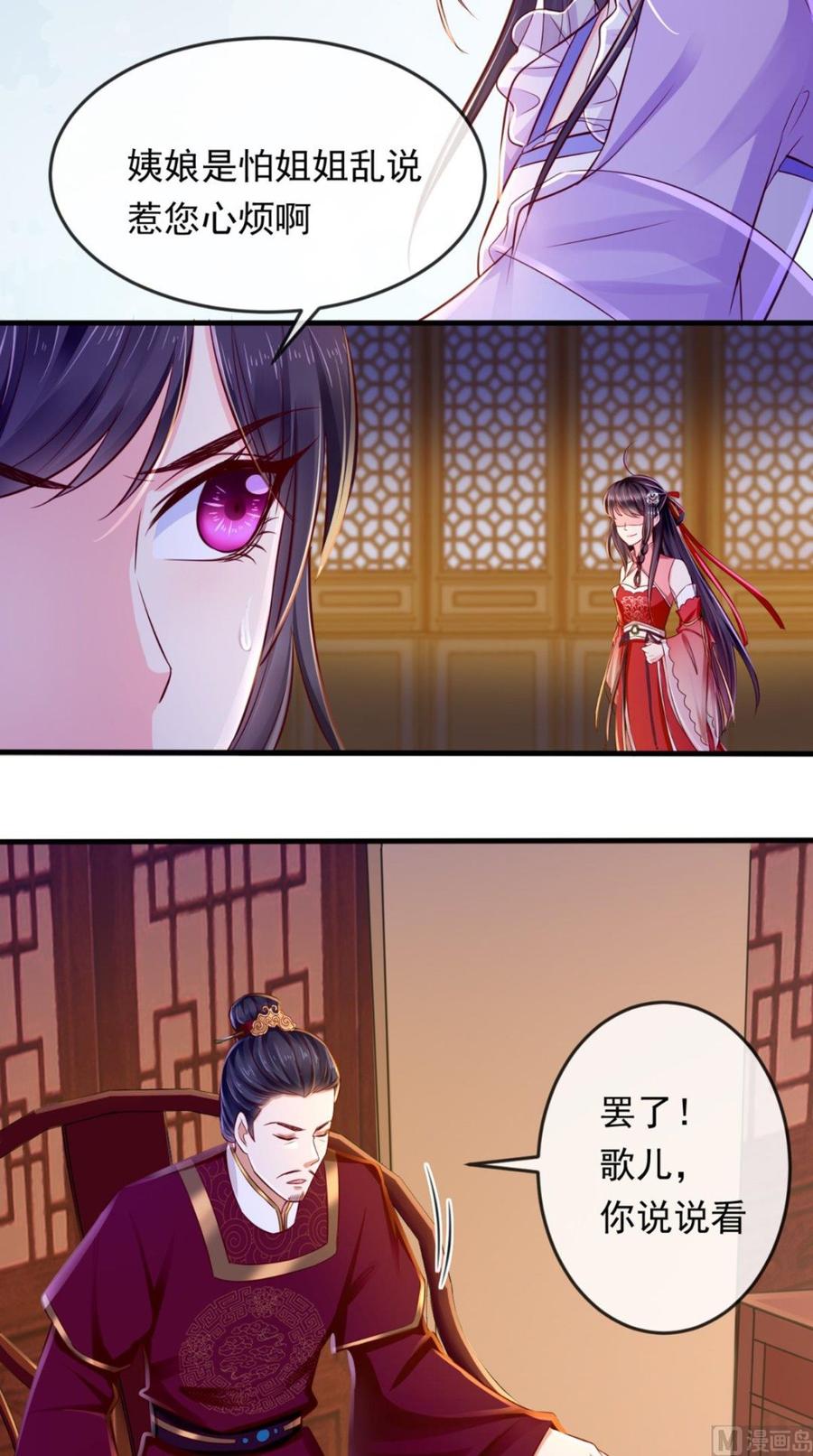 《痴傻毒妃不好惹》第9话 这个父亲好像？ 第15页