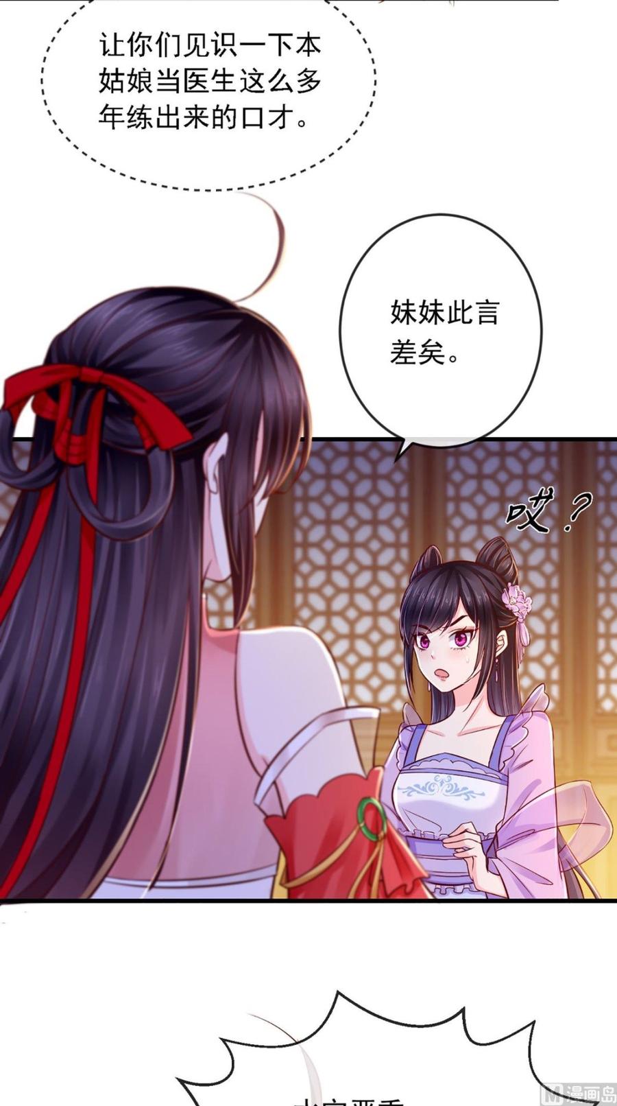 《痴傻毒妃不好惹》第9话 这个父亲好像？ 第29页