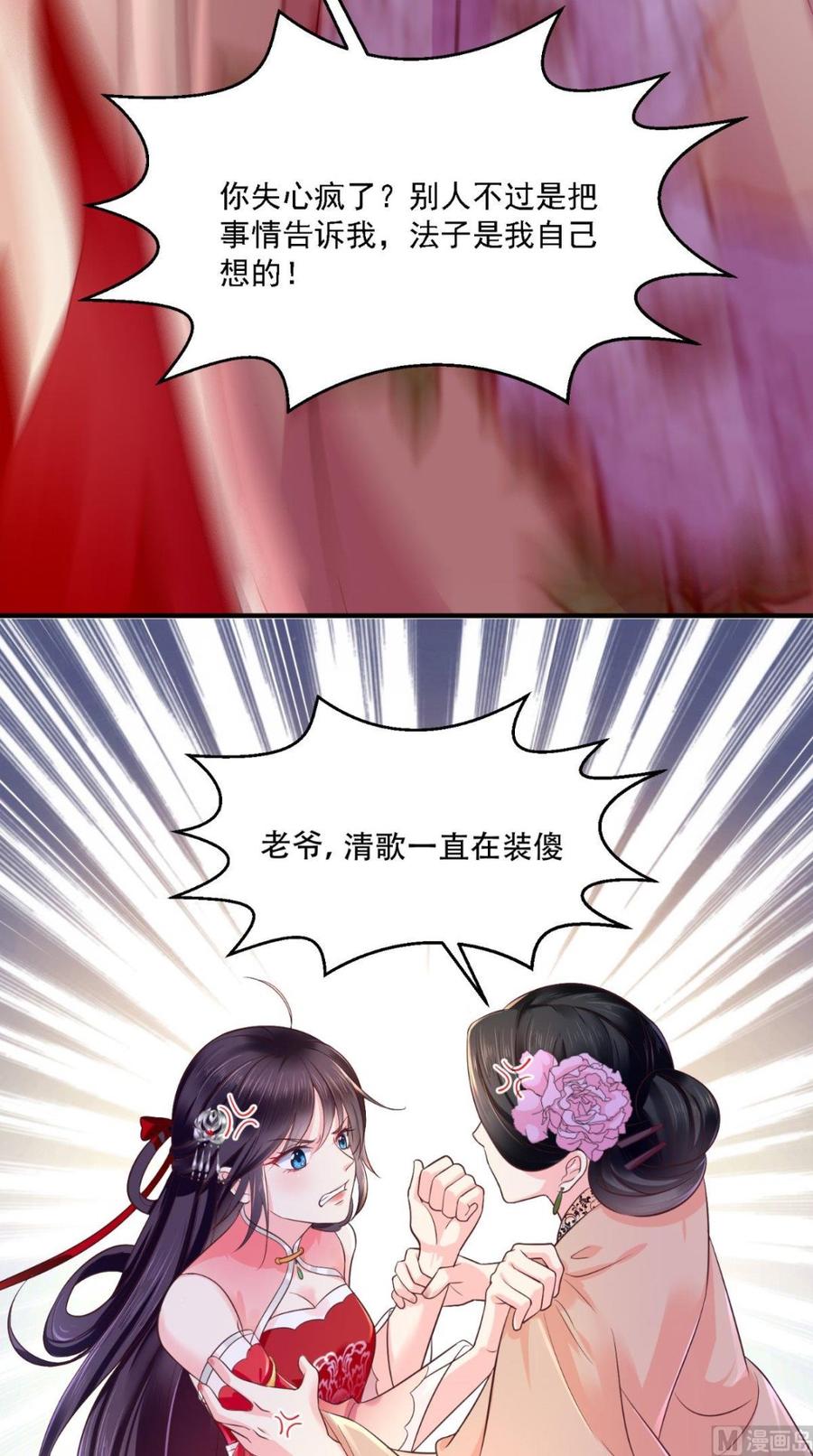 《痴傻毒妃不好惹》第9话 这个父亲好像？ 第47页