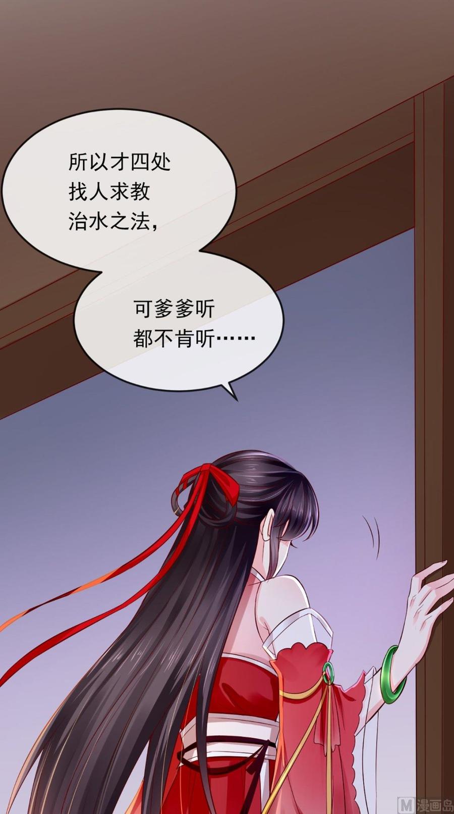 《痴傻毒妃不好惹》第9话 这个父亲好像？ 第8页