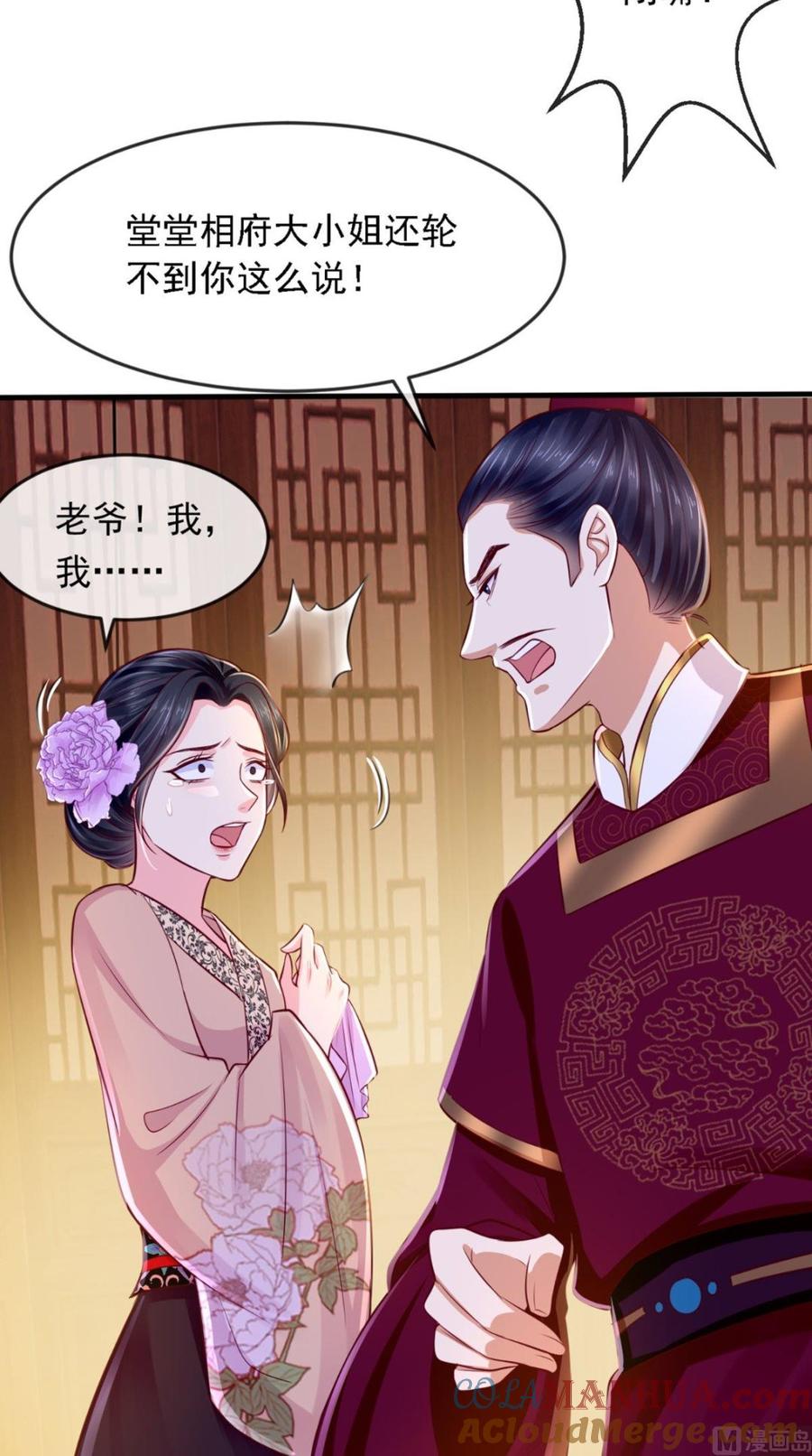 《痴傻毒妃不好惹》第9话 这个父亲好像？ 第13页