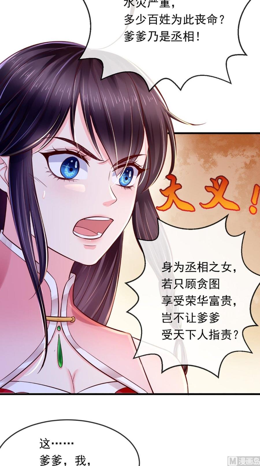 《痴傻毒妃不好惹》第9话 这个父亲好像？ 第30页